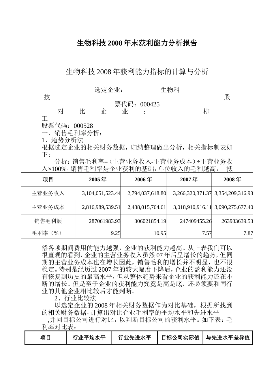 电大财务报表分析-任务03_第1页