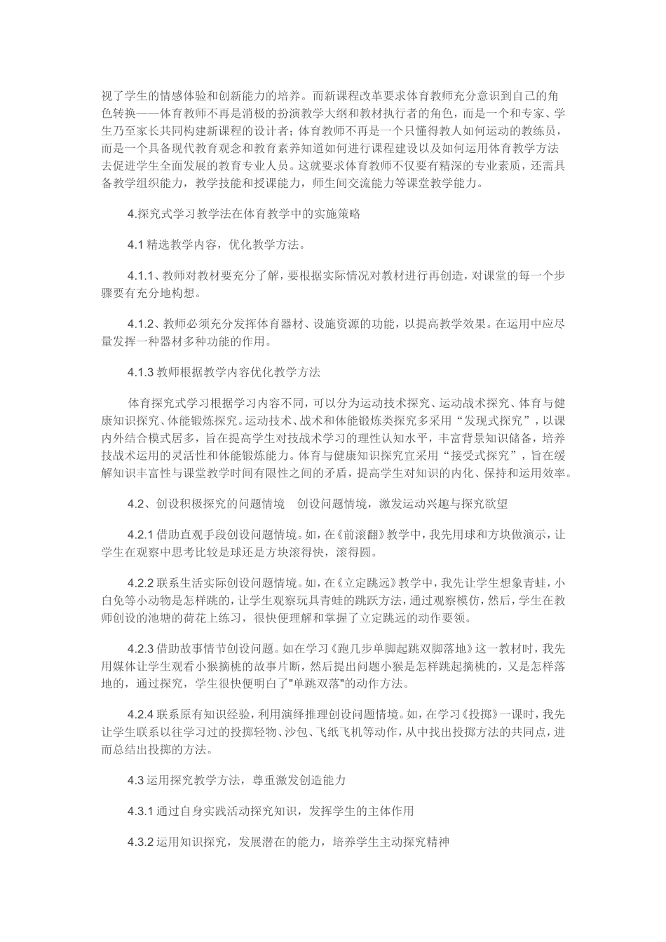 体育教学中如何处理好运用自主学习、合作学习、探究学习方法与传统的传授式教学方法之间的关系_第3页
