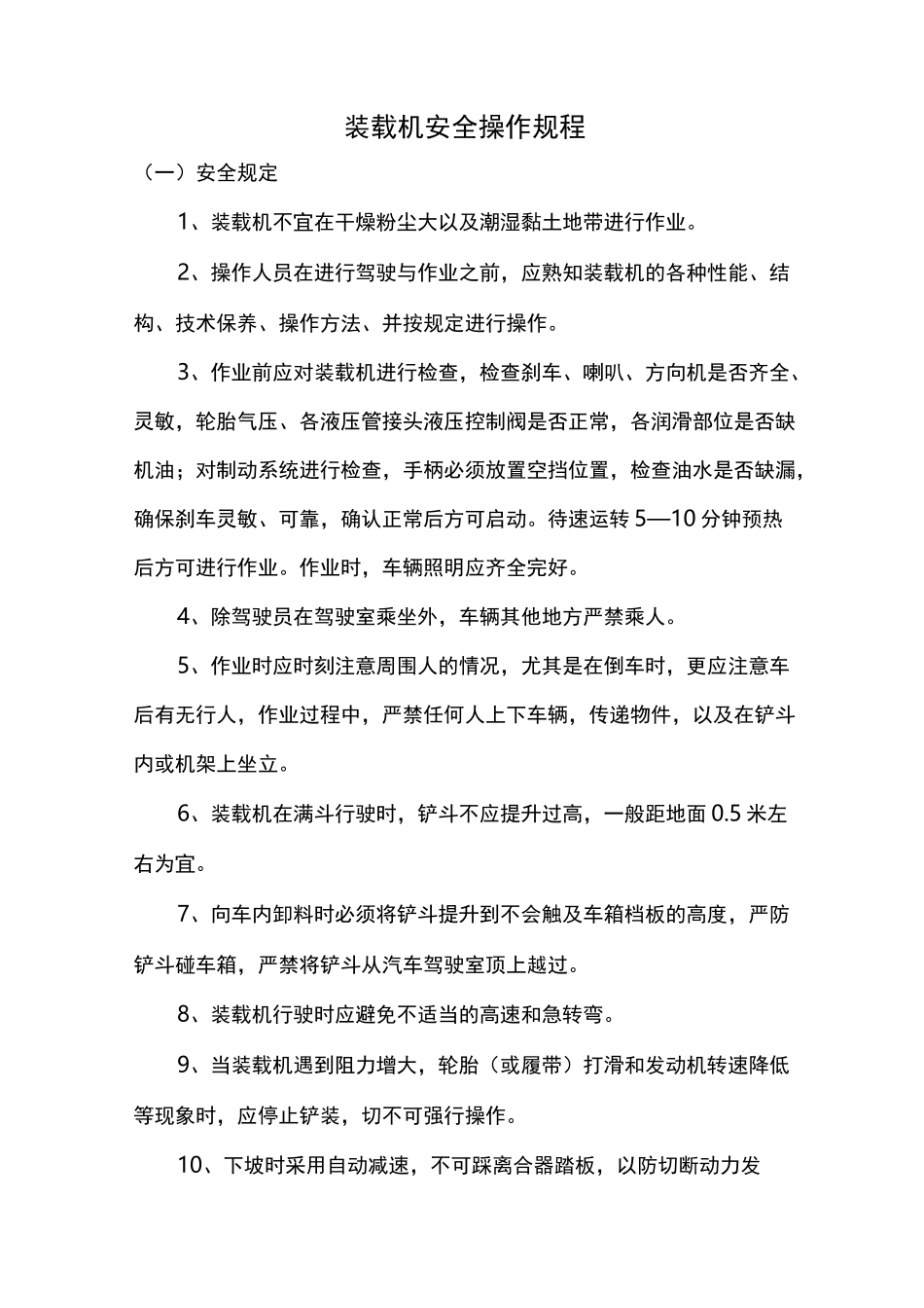 装载机安全操作规程完整_第1页