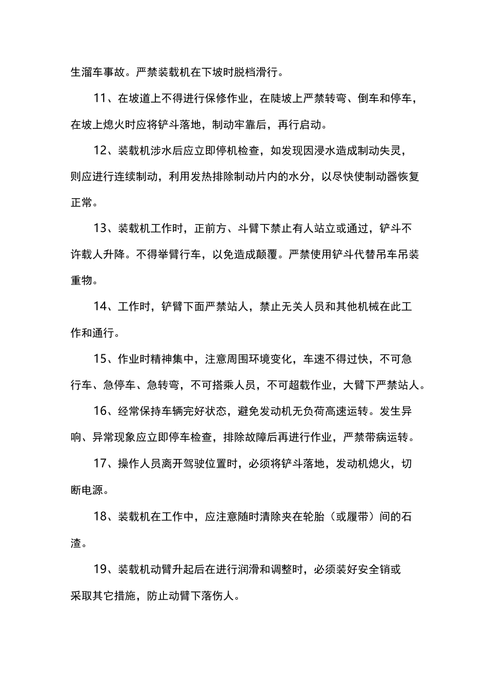 装载机安全操作规程完整_第2页