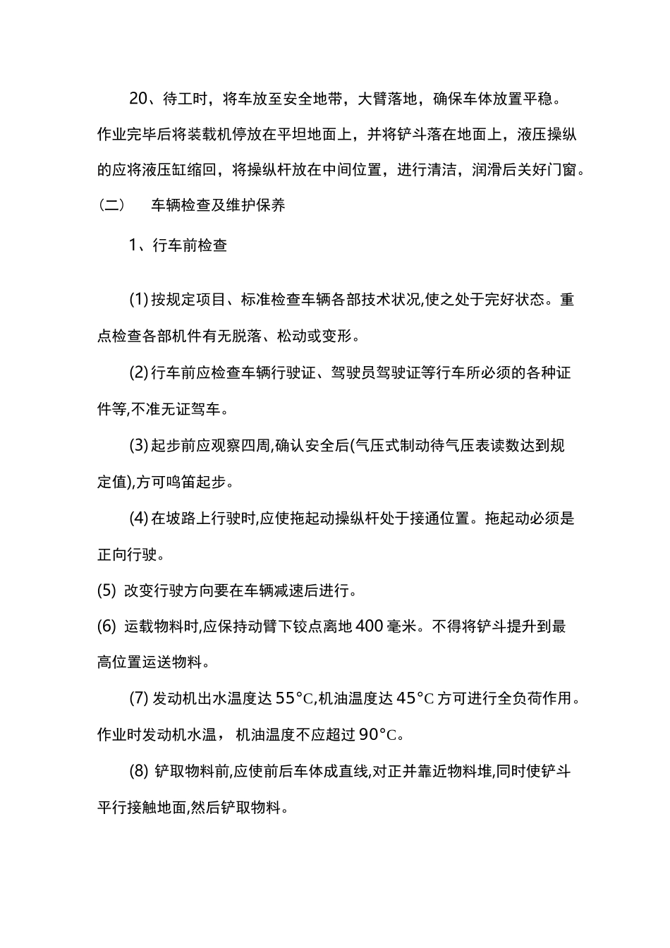 装载机安全操作规程完整_第3页
