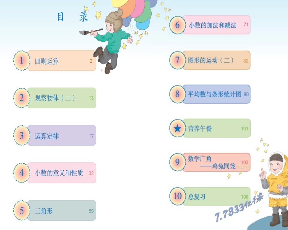 《义务教育教科书·数学》四年级下册教材介绍（刘福林）(1)_第2页