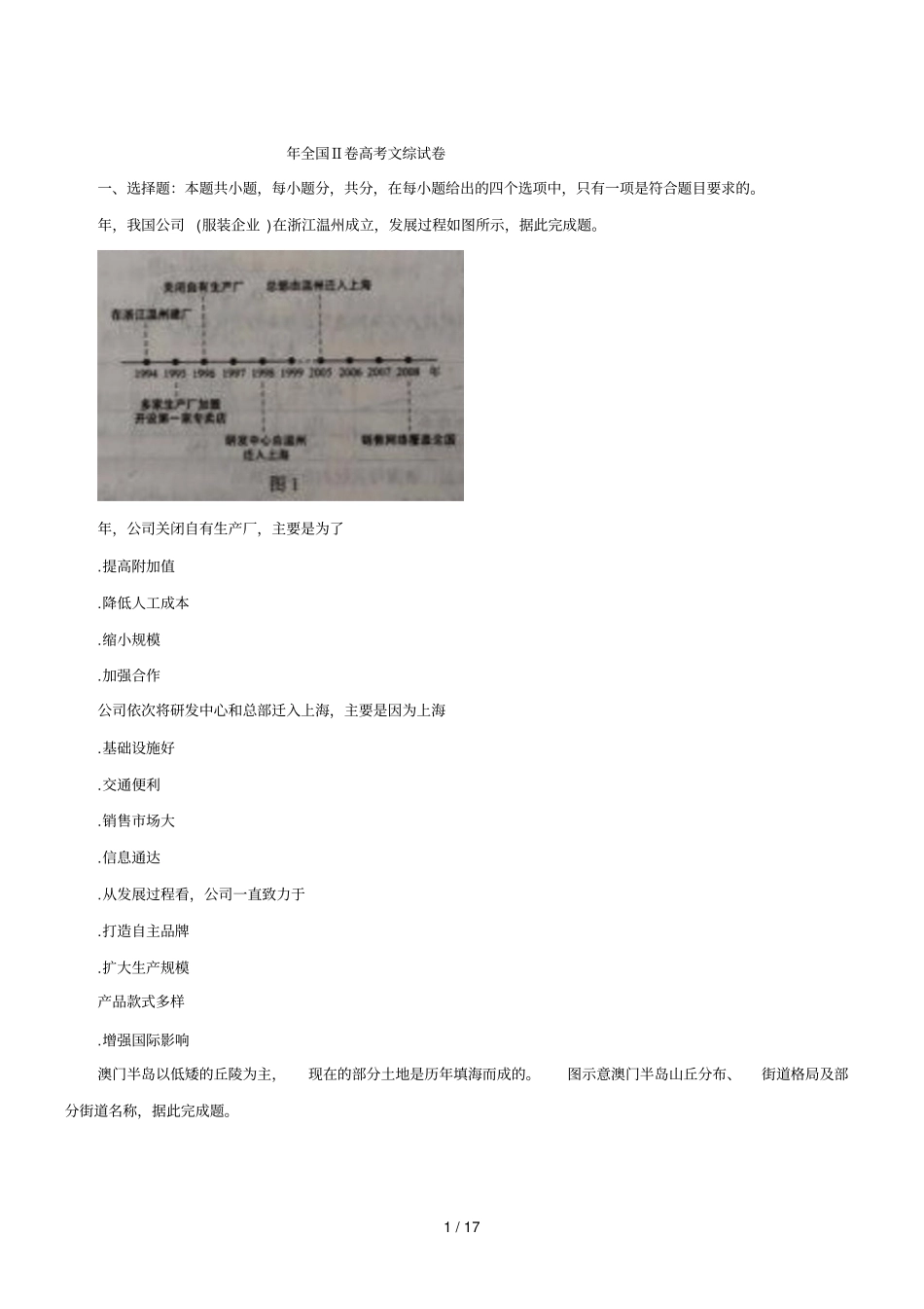 2018年全国Ⅱ卷高考文综试题_第1页
