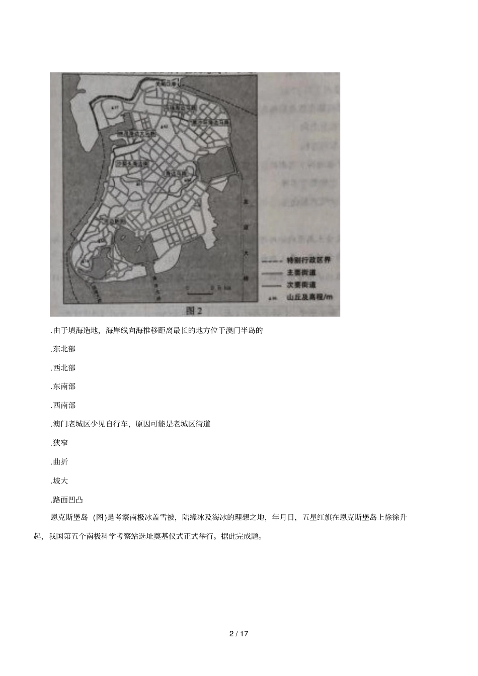 2018年全国Ⅱ卷高考文综试题_第2页