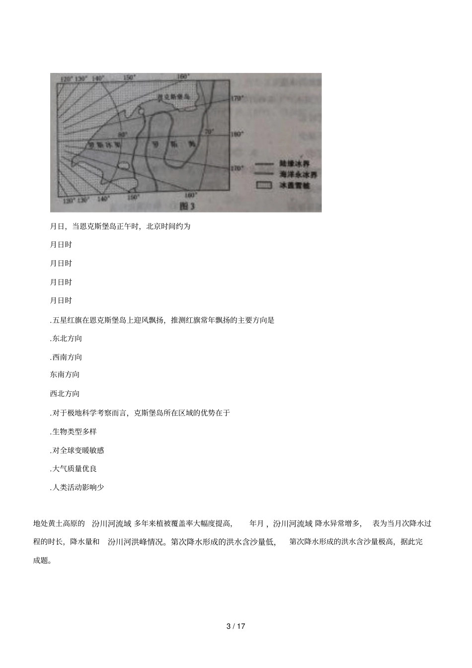 2018年全国Ⅱ卷高考文综试题_第3页