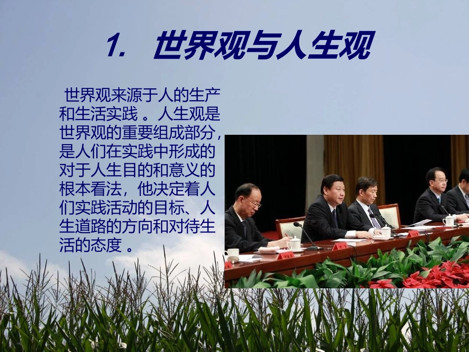 树立正确的人生观_第2页