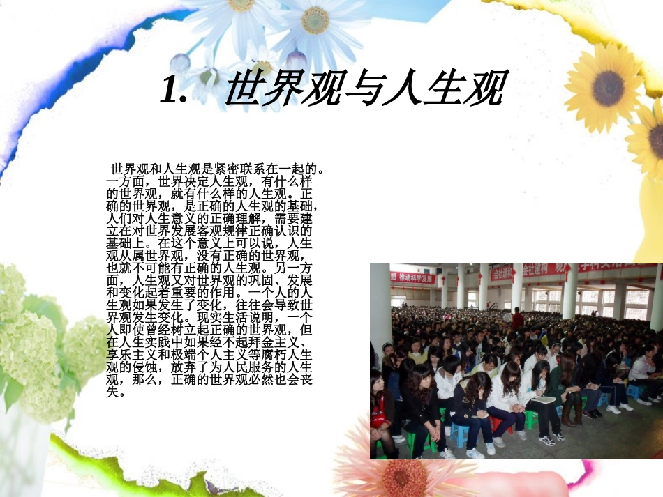 树立正确的人生观_第3页