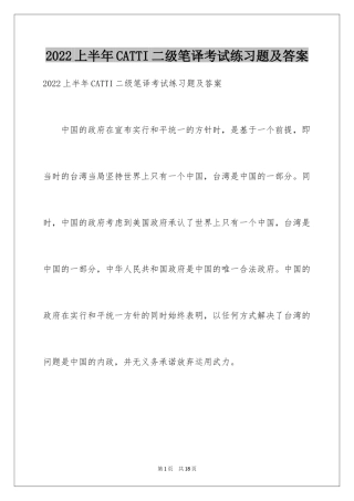 2024上半年CATTI二级笔译考试练习题及答案
