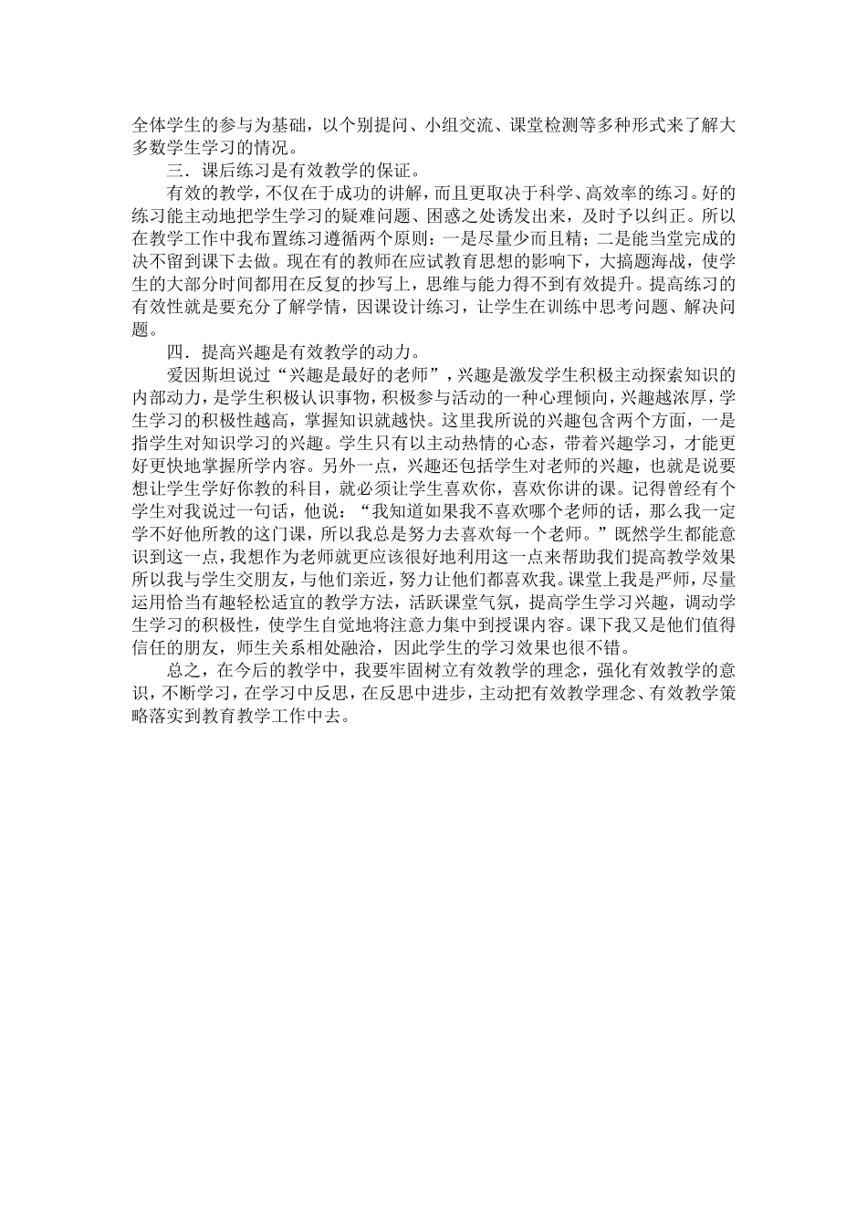 有效教学课堂感悟_第2页