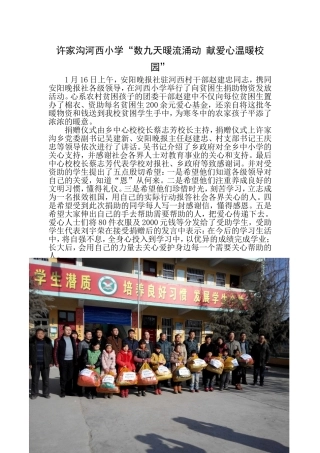 许家沟乡河西小学数九天暖流涌动献爱心温暖校园