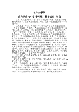 吹牛的教训曲沟镇曲沟小学李玮耀MicrosoftWord文档(5)