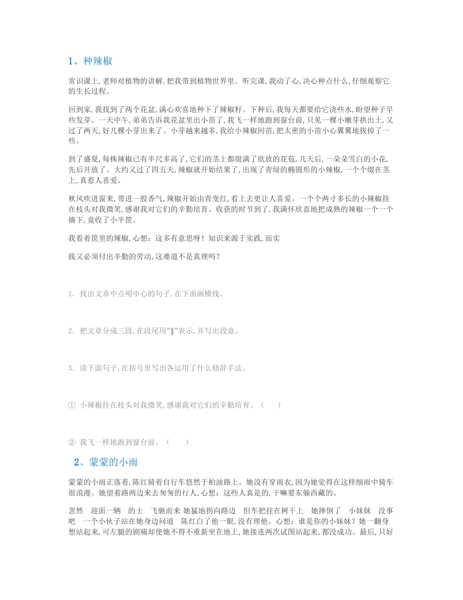 小学五年级语文下册课外阅读练习题10篇(附答案)_第1页