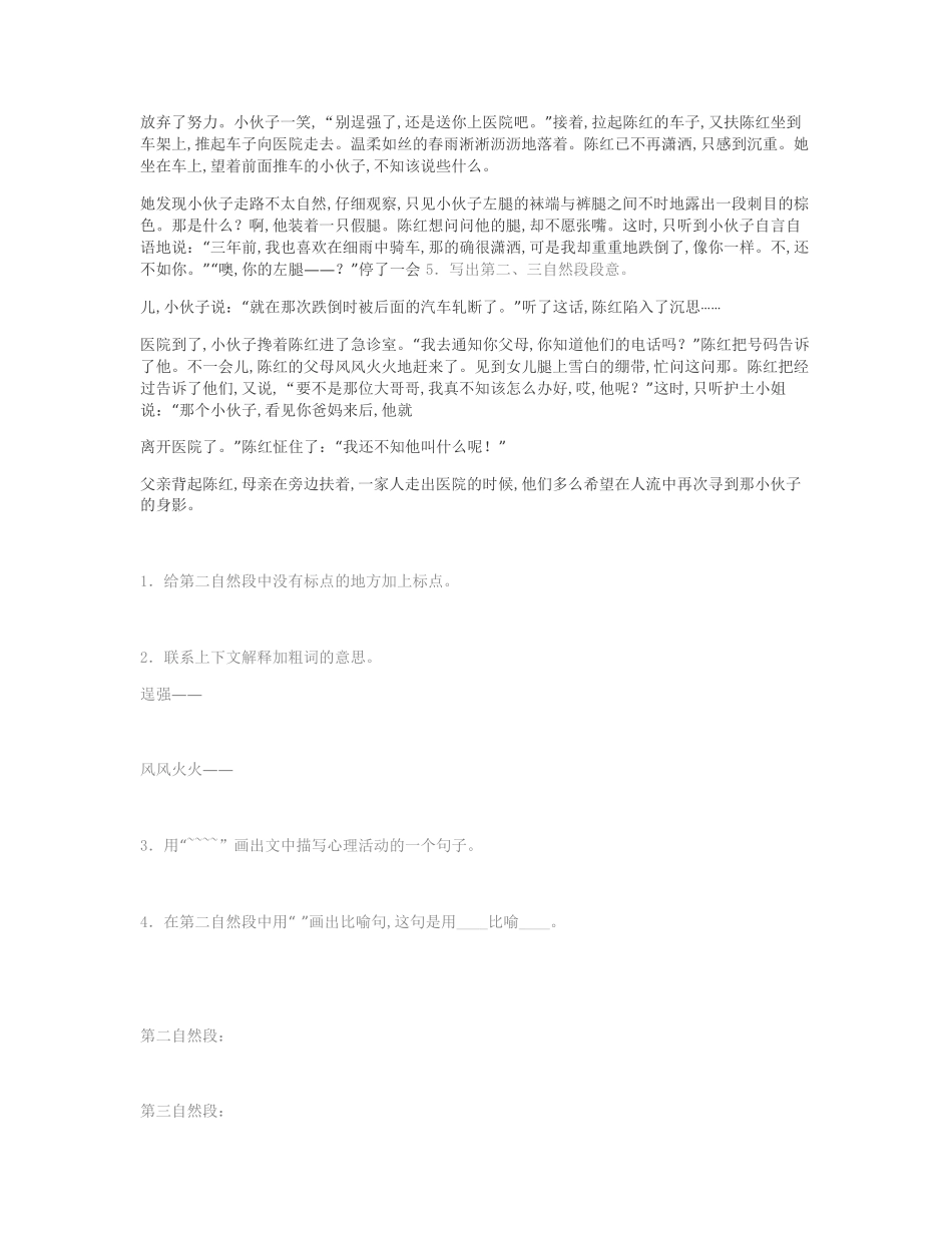 小学五年级语文下册课外阅读练习题10篇(附答案)_第2页