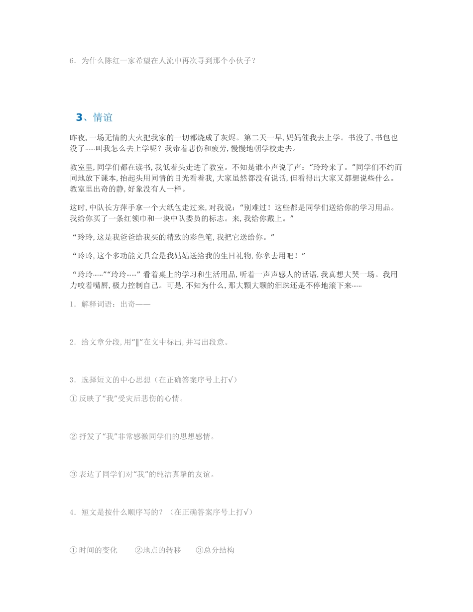 小学五年级语文下册课外阅读练习题10篇(附答案)_第3页