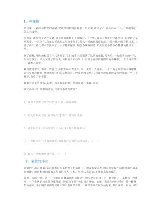 小学五年级语文下册课外阅读练习题10篇(附答案)