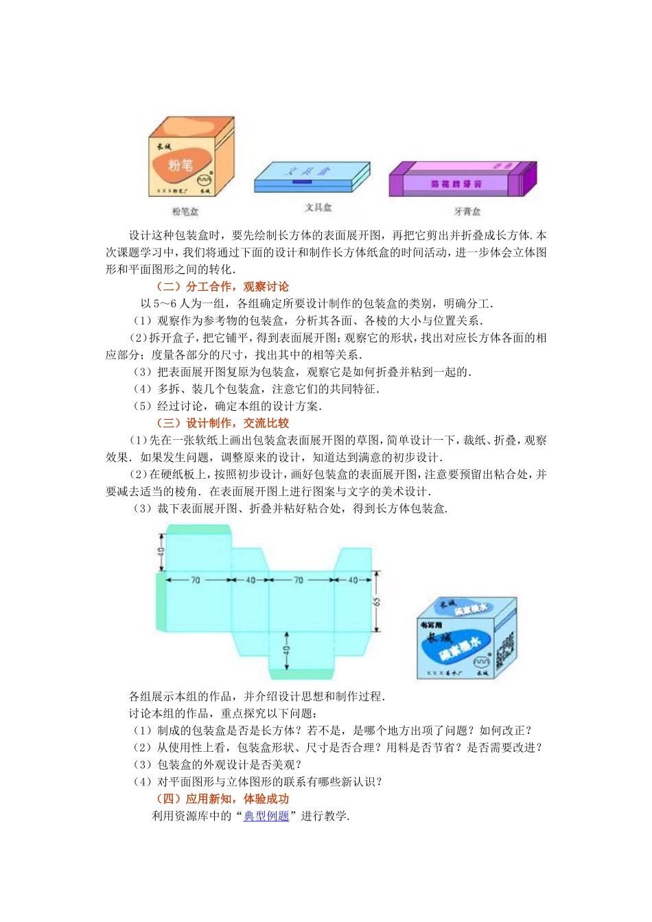 《44课题学习》教学设计_第2页