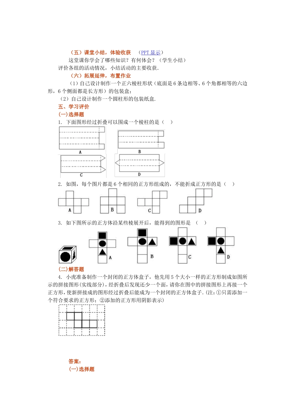 《44课题学习》教学设计_第3页