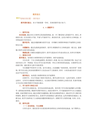 《44课题学习》教学设计