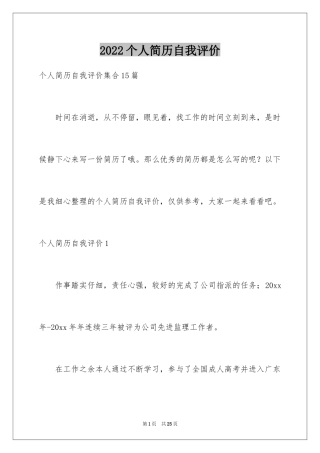 2024个人简历自我评价_73