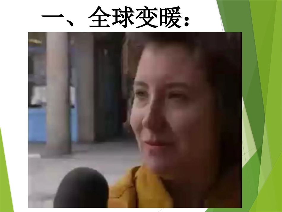 全球变暖与水资源危机_第2页
