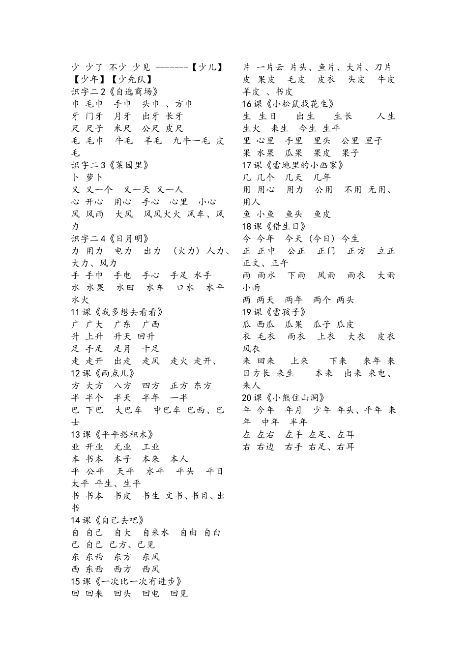 一年级词语盘点1_第2页