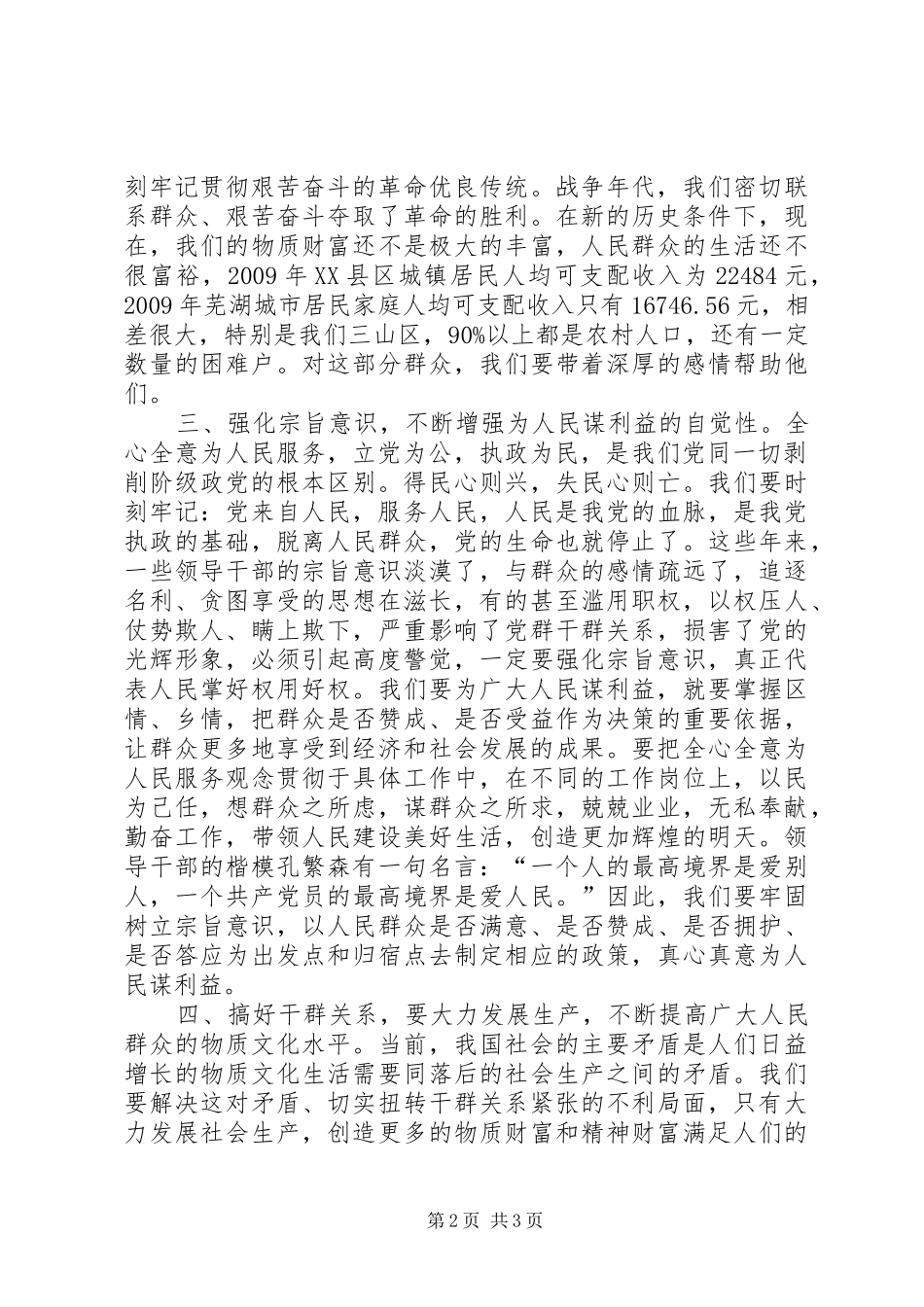 区机关党务工作者培训心得体会5篇_第2页