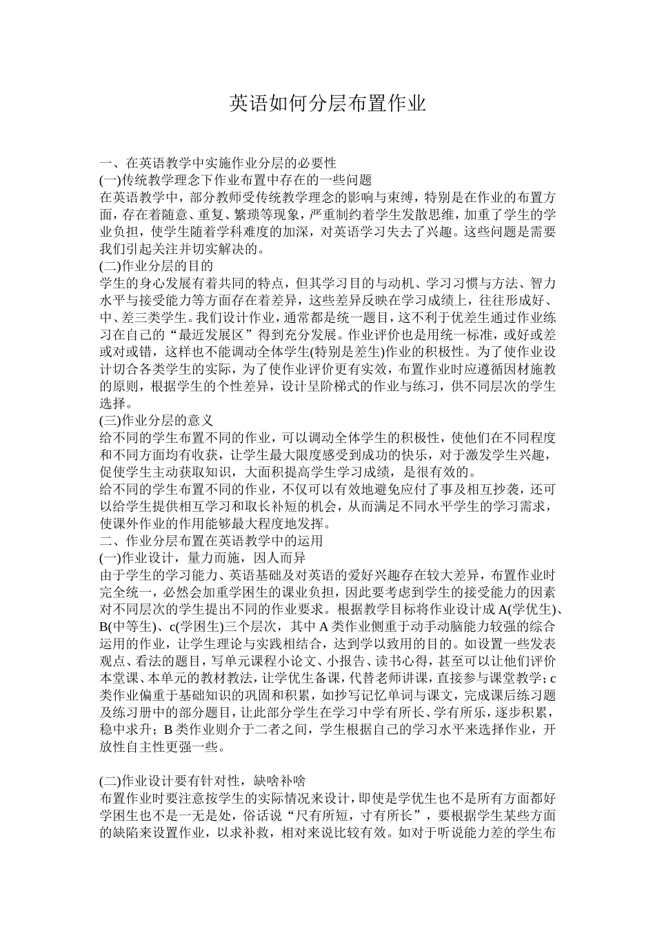 英语如何分层布置作业_第1页
