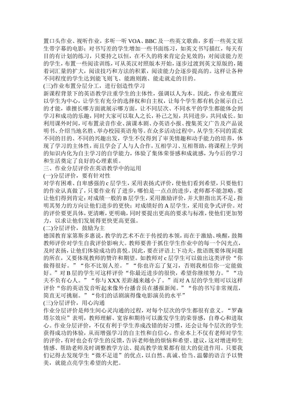 英语如何分层布置作业_第2页