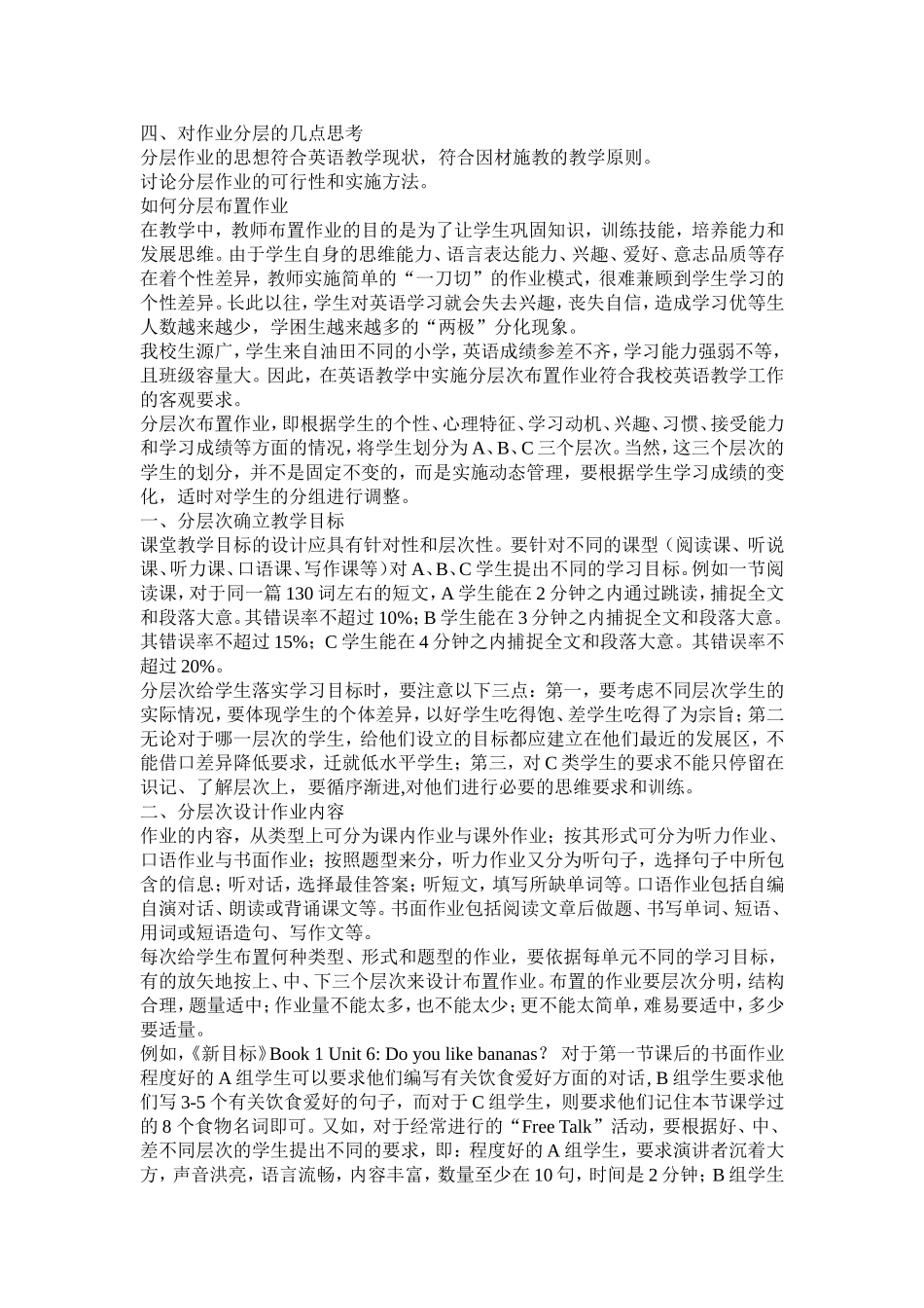 英语如何分层布置作业_第3页