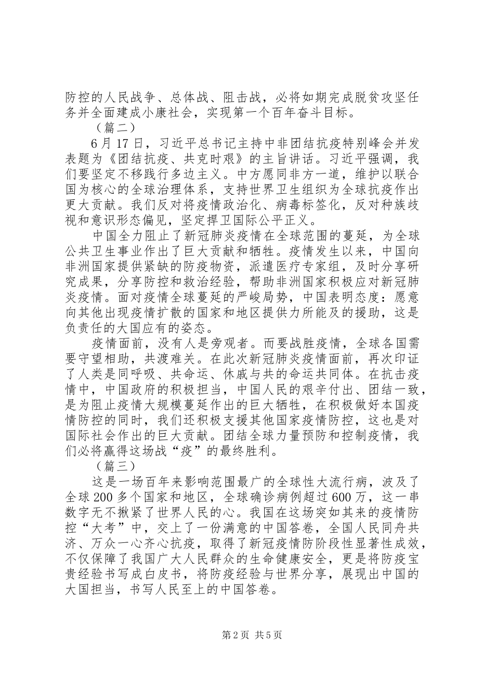 疫情防控心得体会5则_第2页
