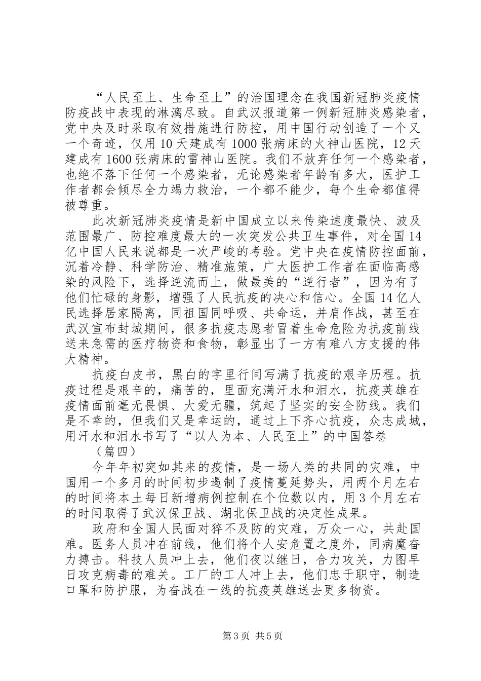 疫情防控心得体会5则_第3页