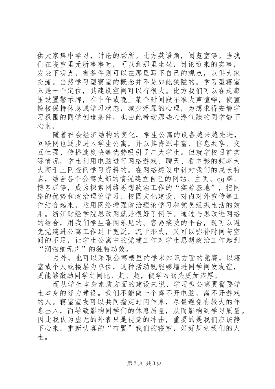 第七届团干培训心得 _第2页