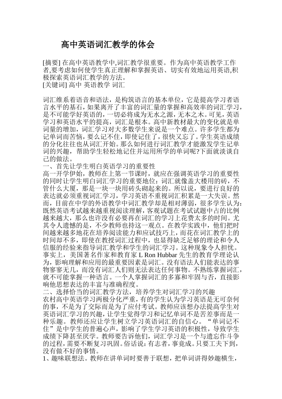 高中英语单词教学的困惑和体会_第1页