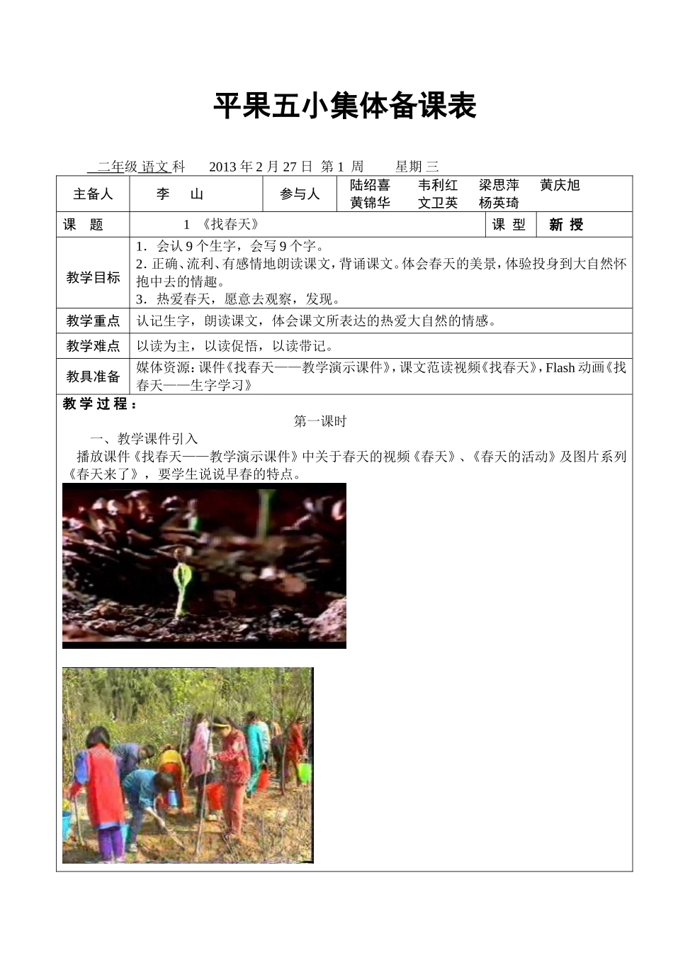 李山二（1）上教案_第1页