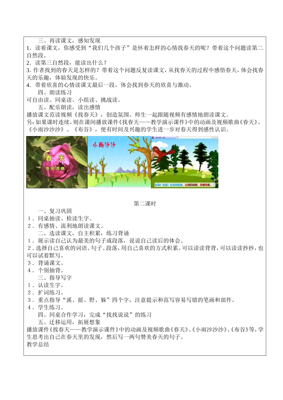 李山二（1）上教案_第3页
