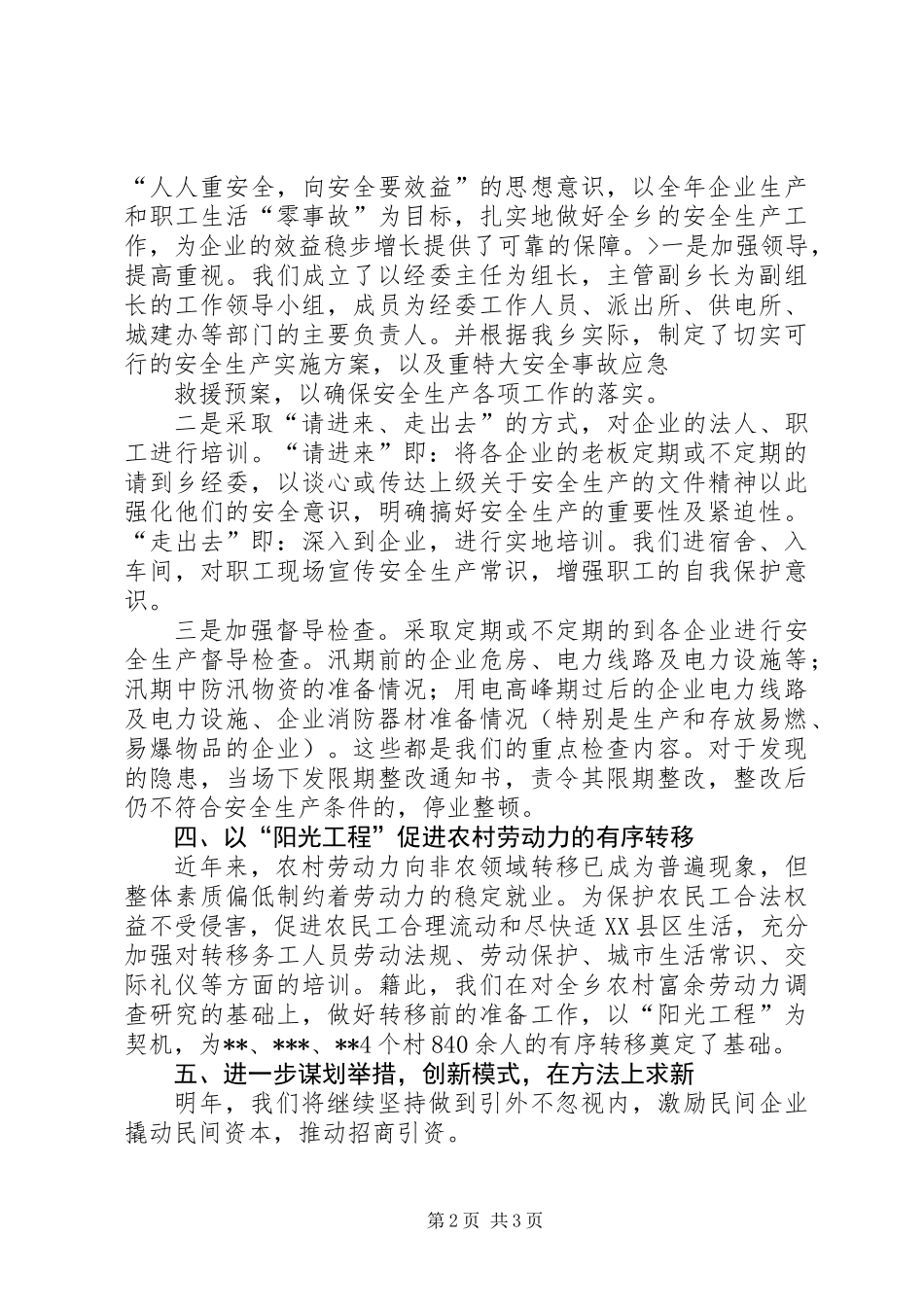 乡镇经委工作总结_第2页