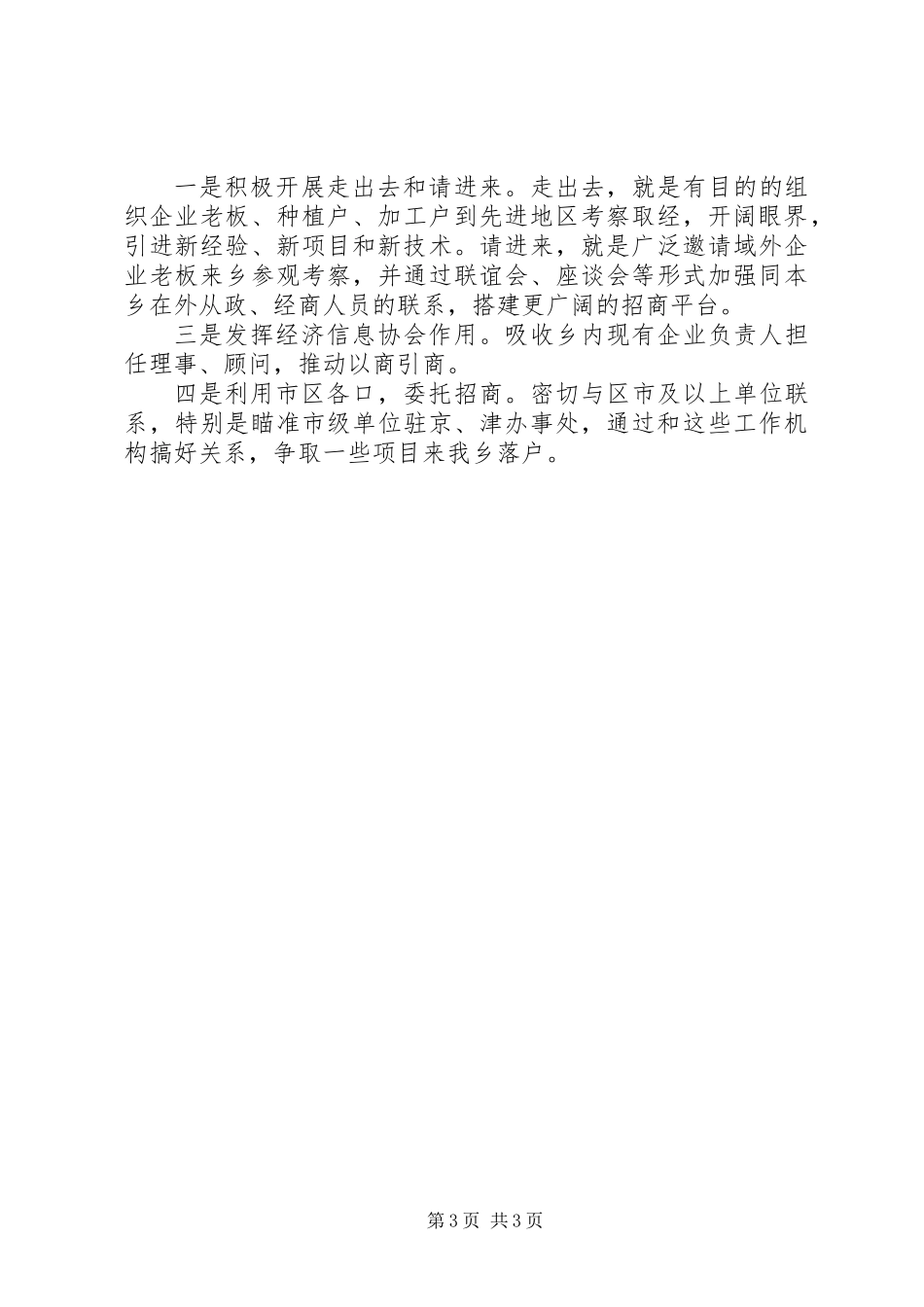 乡镇经委工作总结_第3页