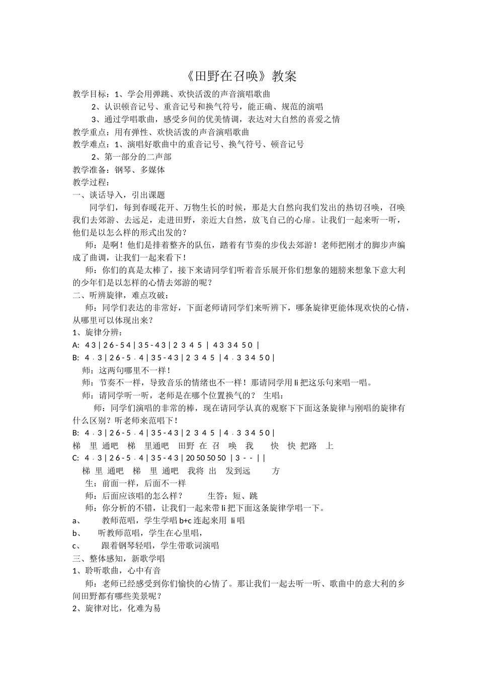《田野在召唤》教学设计_第1页