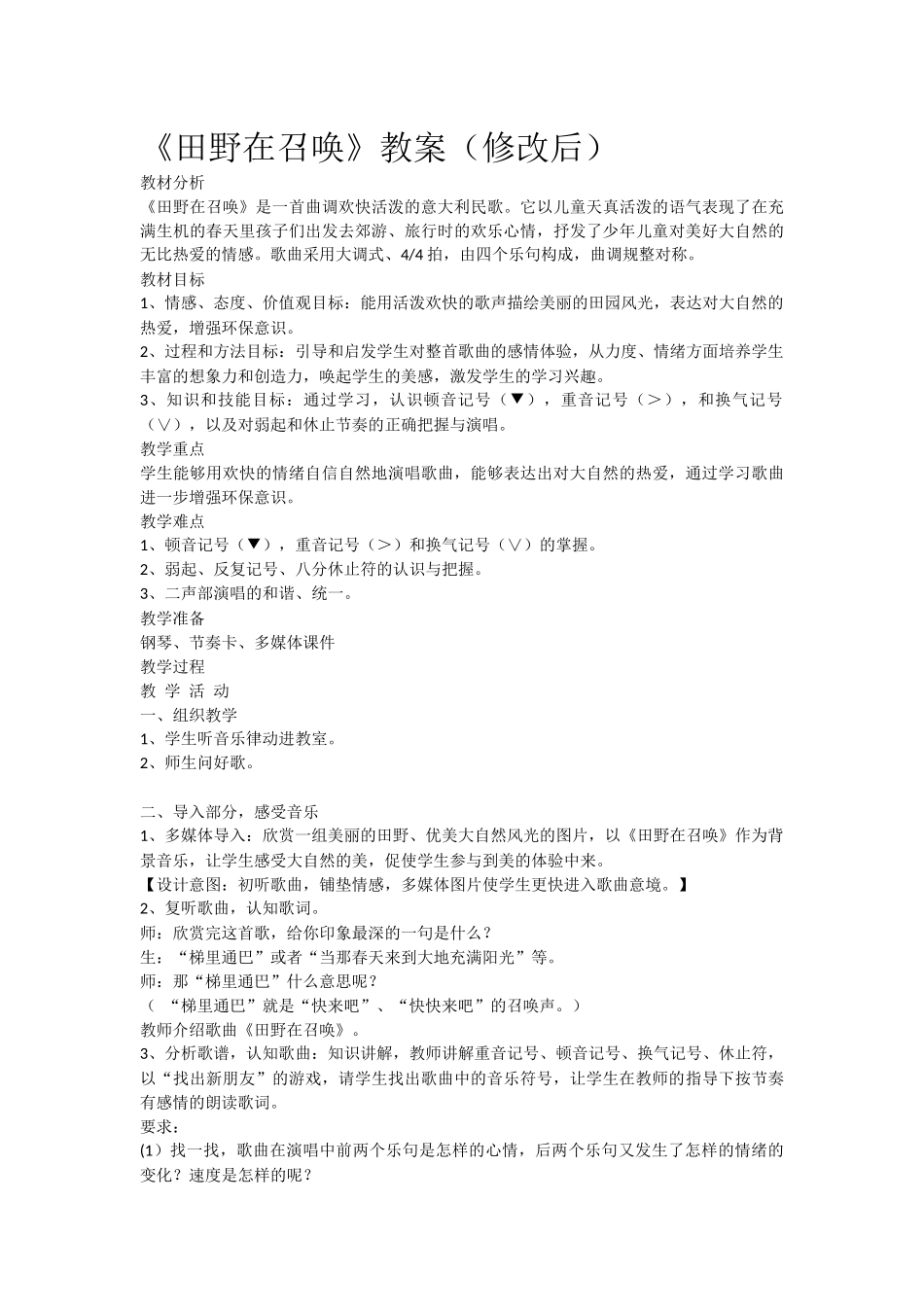 《田野在召唤》教学设计_第3页