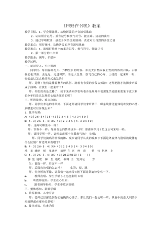 《田野在召唤》教学设计