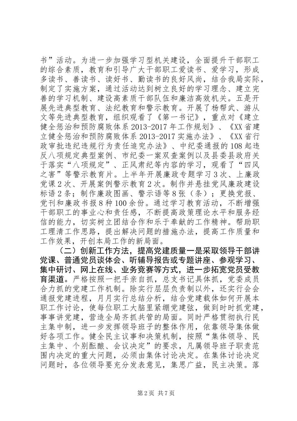 乡镇经信局党委年度党建工作总结_第2页