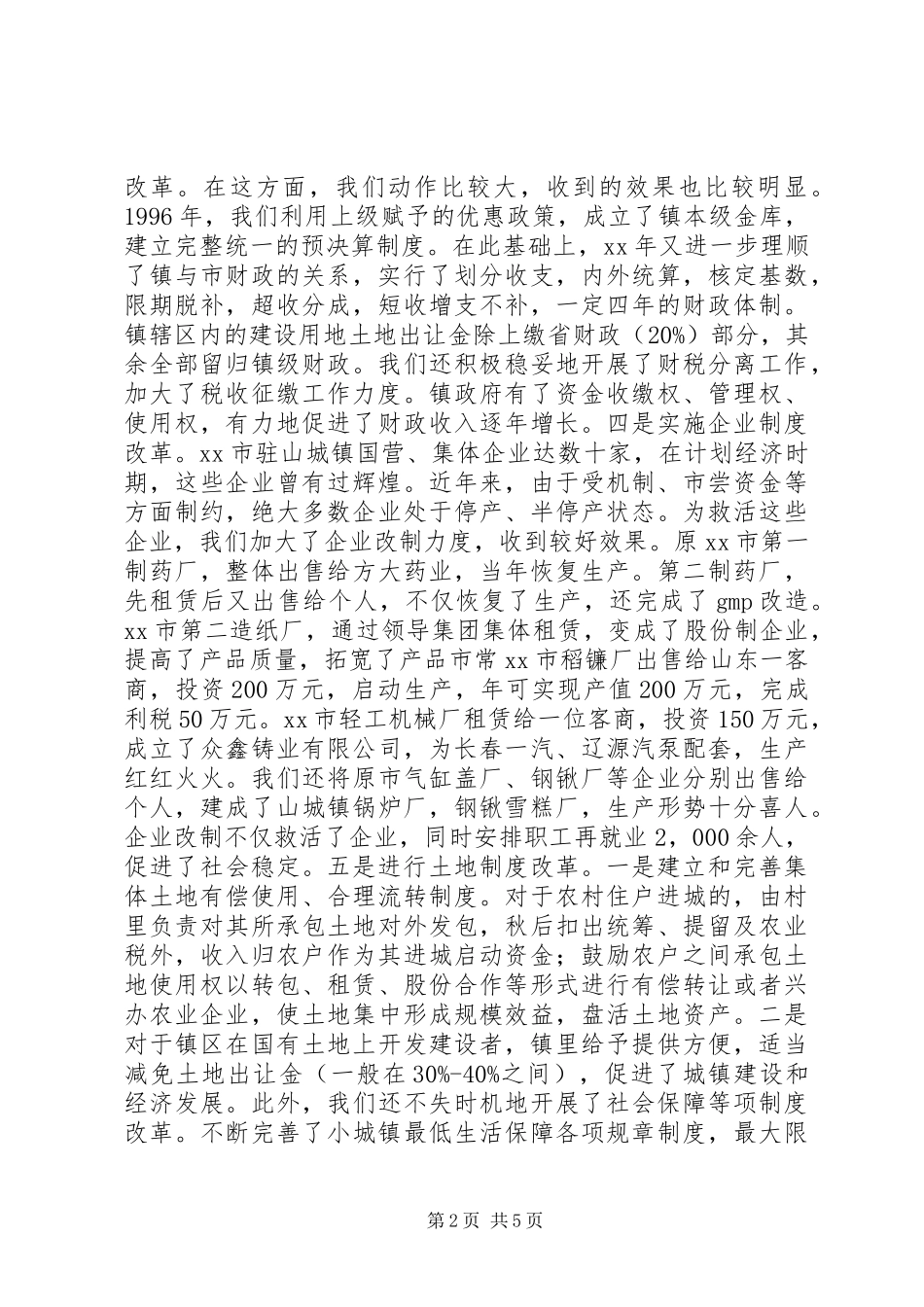 乡镇经济与社会发展情况的调查_第2页