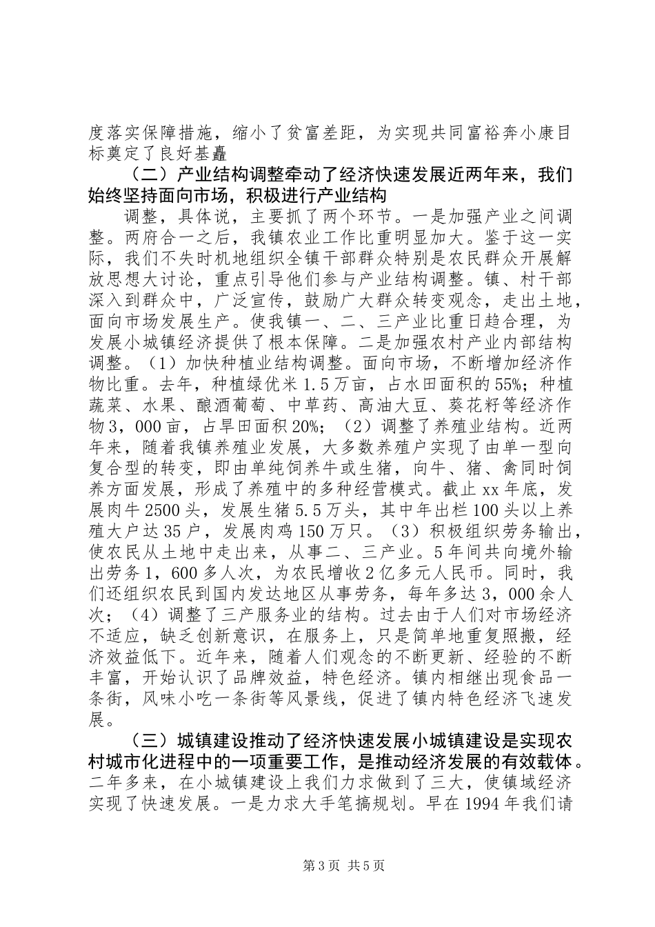 乡镇经济与社会发展情况的调查_第3页