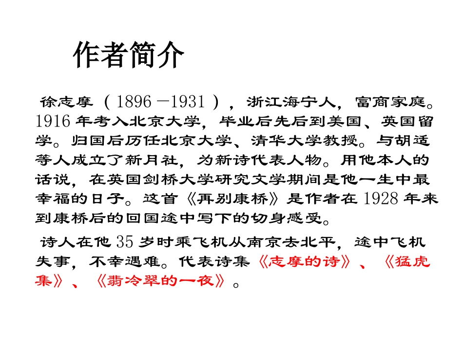 公开课《再别康桥》_第3页
