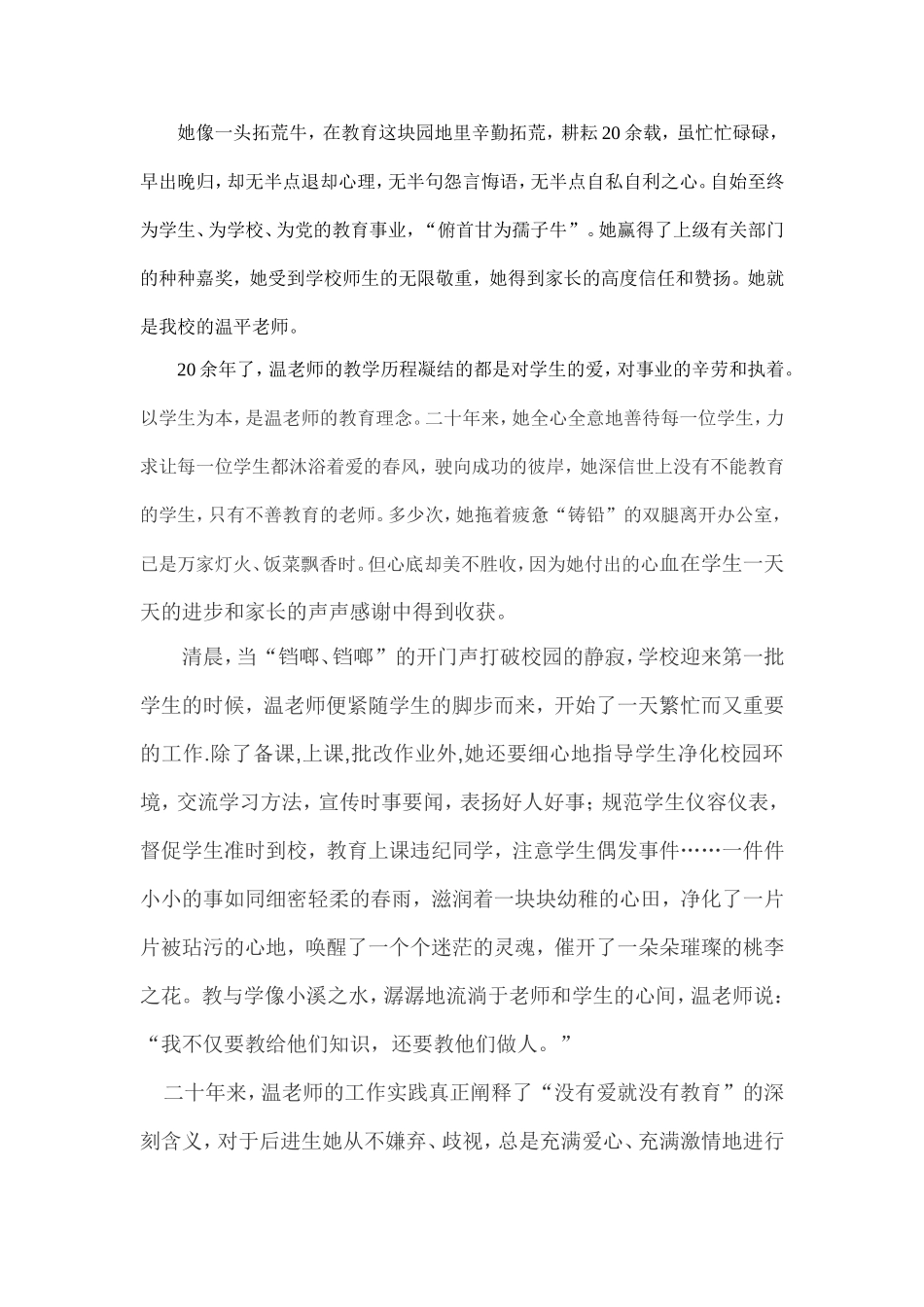 我身边的好老师_第1页