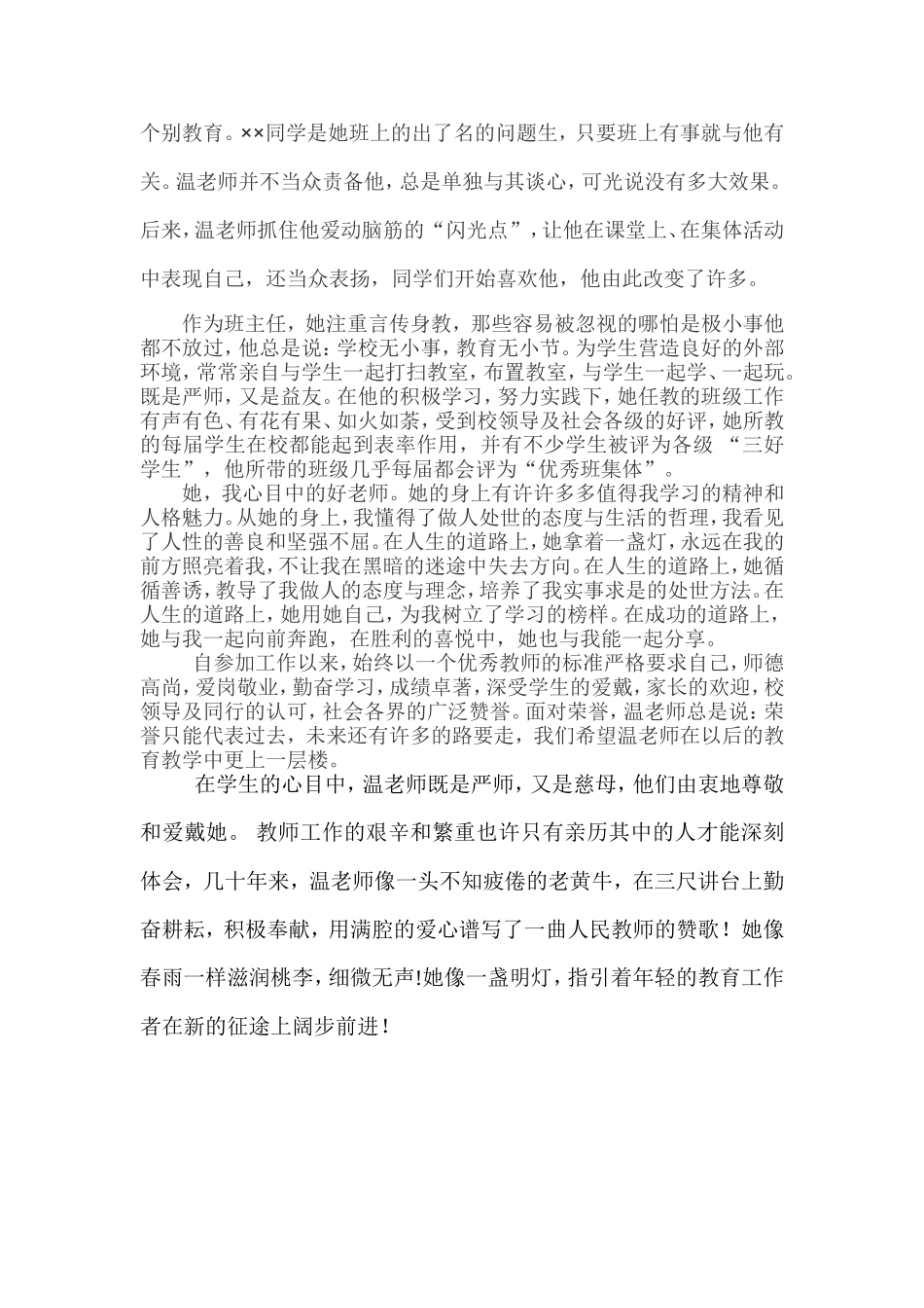 我身边的好老师_第2页