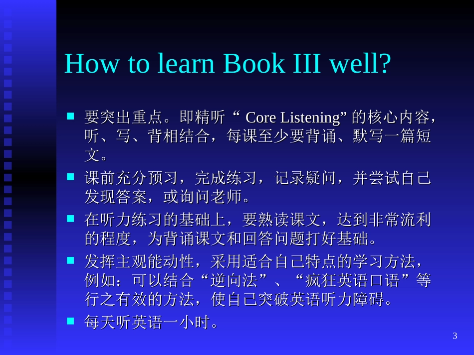 电大英语听力教程_第3页