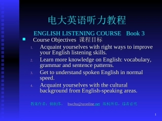 电大英语听力教程