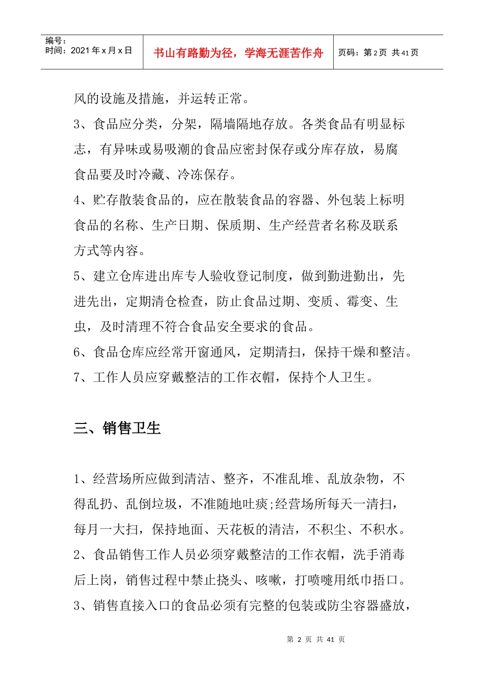 安全检查标准_第2页