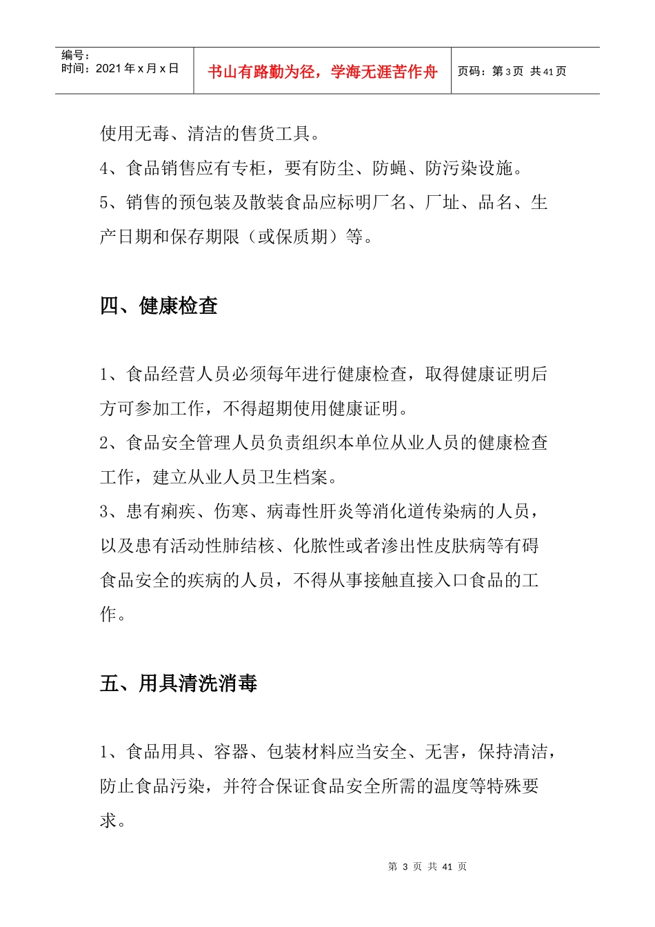 安全检查标准_第3页